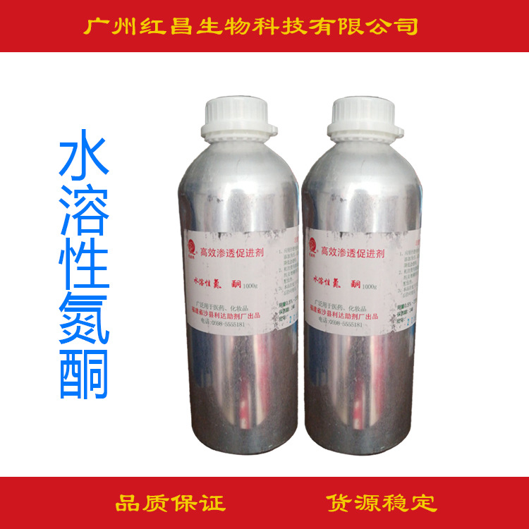 批发供应 渗透促进剂 水溶性氮酮