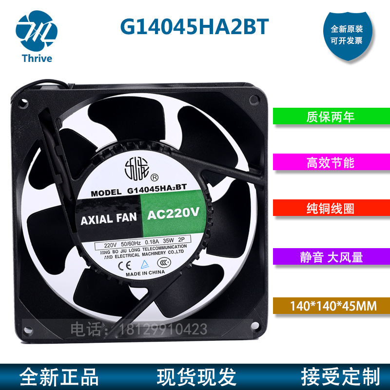 原装九龙正品G14045HA2BT 220V 0.18A 140*140*45MM 散热风机风扇