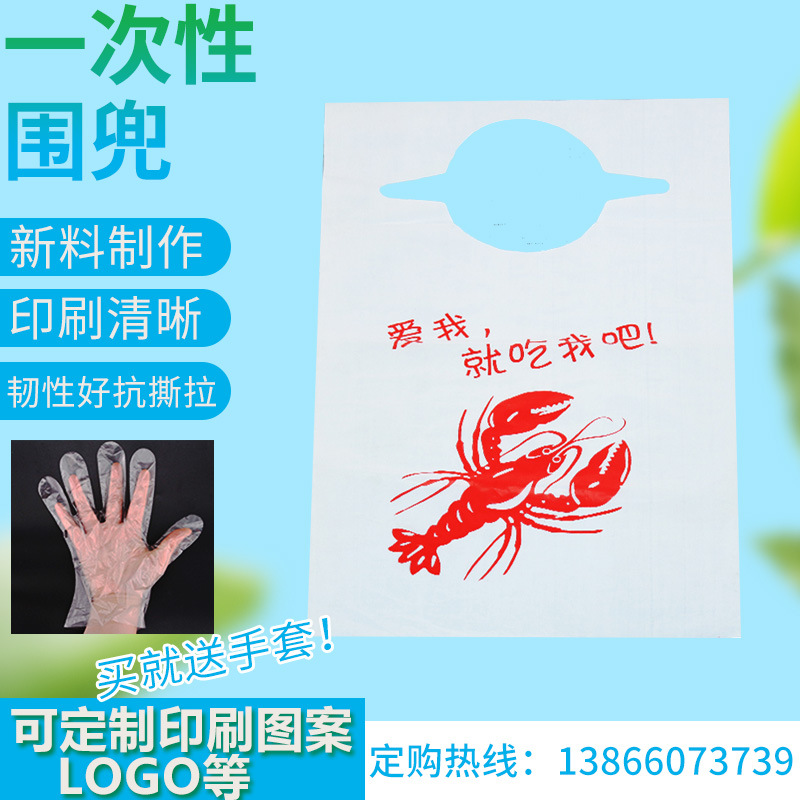 可定制一次性PE围兜 火锅龙虾串串店防油污围脖 塑料创意围裙|ru