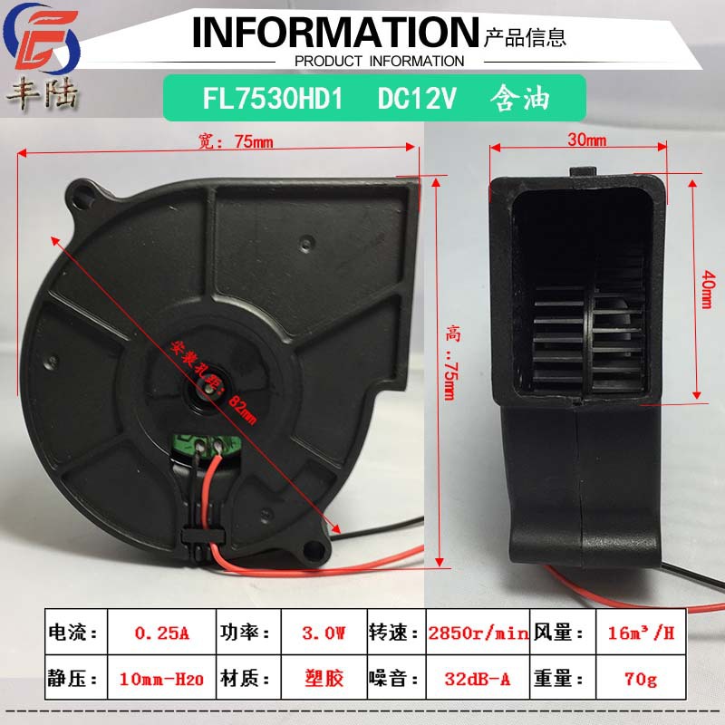 FL7530直流散热离心鼓风机DC12V/24V车载净化仪器 投影仪风扇高速