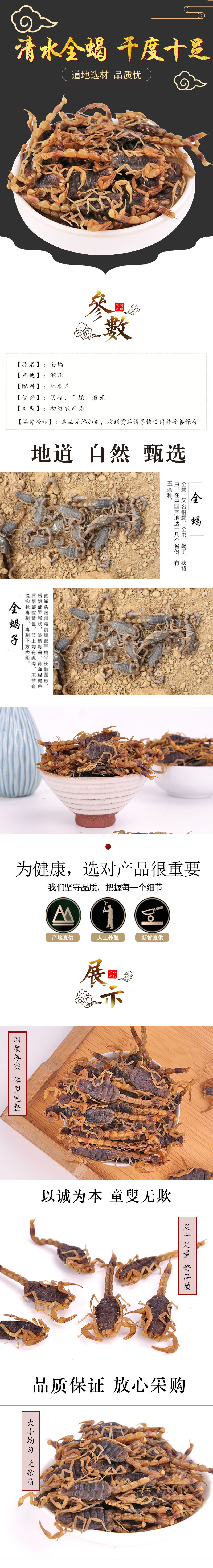 Quan Xie Dried Scorpion (Scorpio) — Traditional Chinese Herb for Infusion & External Use overview