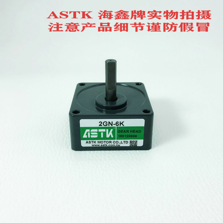 减速箱型号2GN-6K齿轮箱减速器海鑫ASTK牌现货台湾产一台代发
