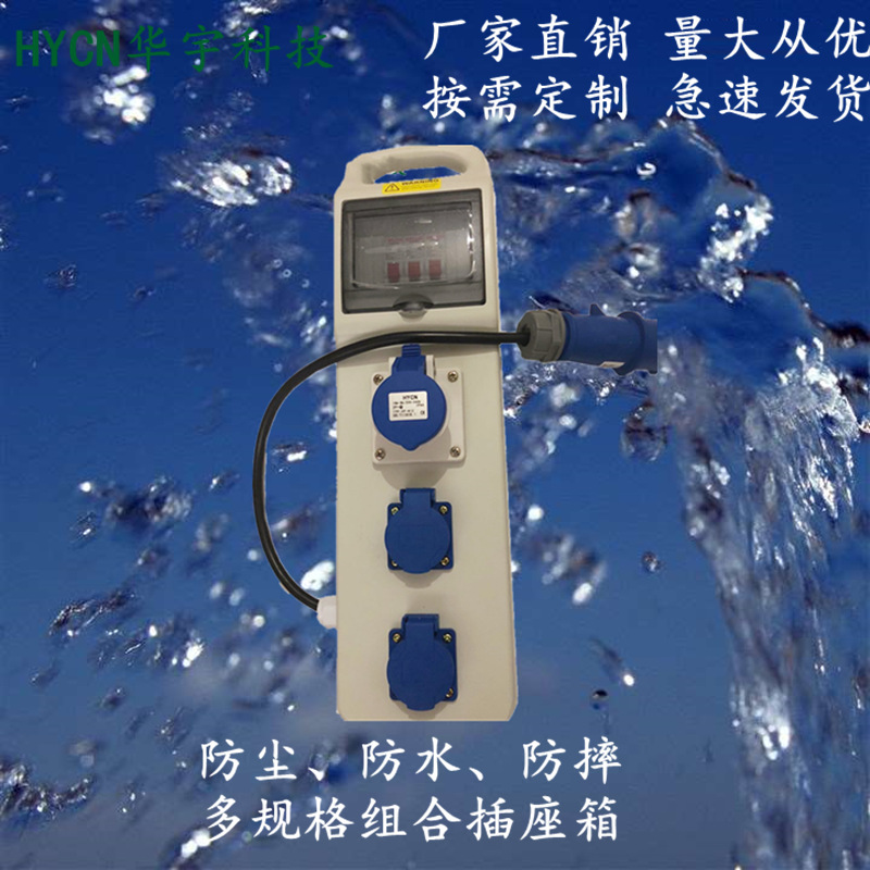 厂家直供便携式插座箱 壁挂式插座箱 订做电源箱