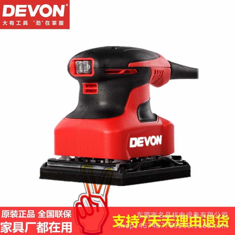 DEVON大有平板砂光机砂纸机家具打磨木材抛光机木工电动工具2213|ms