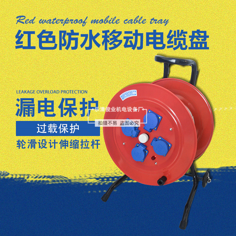 红色移动电缆空盘防水线轴滚拖线空盘移动式电缆绕线卷盘
