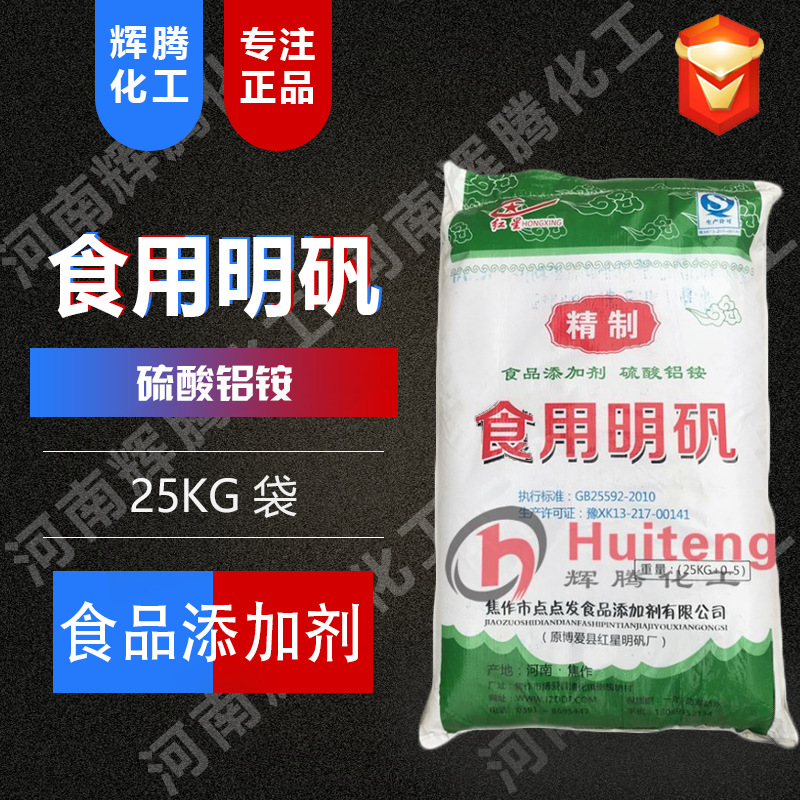 supply One ton Food grade Red Star brand Twelve hydration aluminum sulfate Potassium alum Edible alum