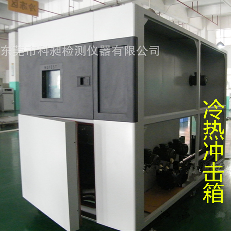 科昶 非标供应 TS-42（A～C）冷热冲击试验箱两槽湿冲击试验机