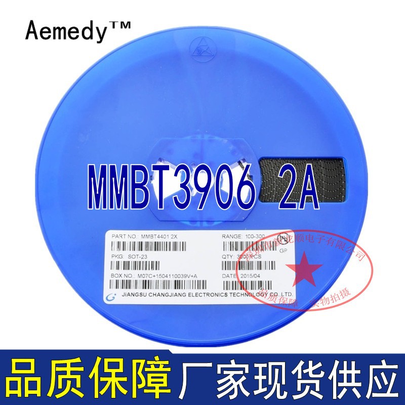 SMD贴片三极管 MMBT3906  2A SOT-23 长电  2015最新到货
