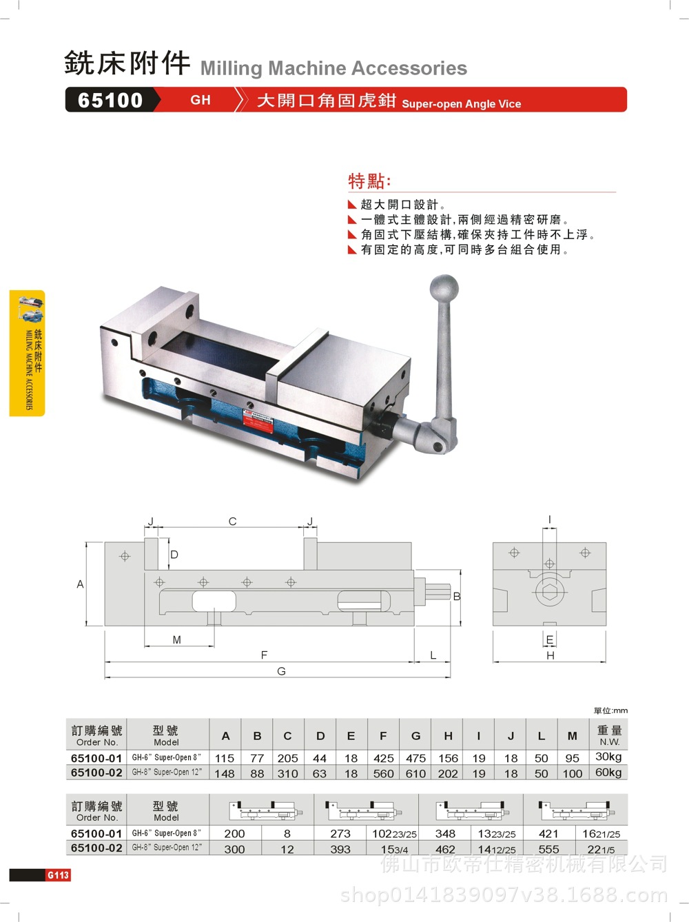 原装台湾平口钳65100系列台湾精展大开口角固虎钳GH-6/GH-8