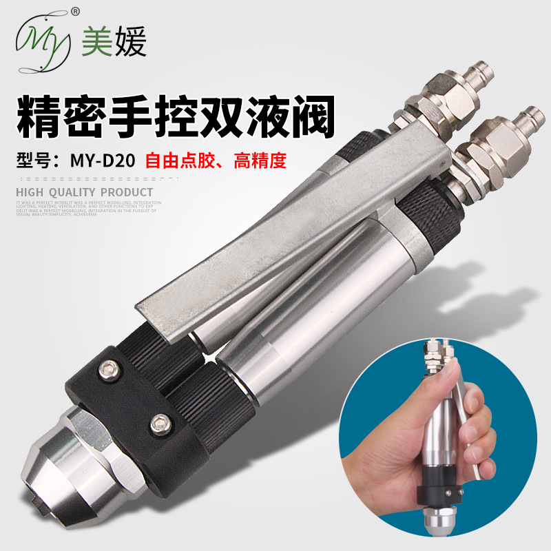 MYD20手控双液胶枪点胶阀（配三通接静态混合管）轻便易操作