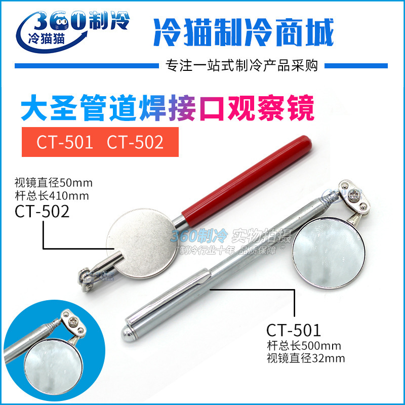 Dasheng Ring Pocket Mirror CT-501/CT-502 Air Conditioning Duct Repair Welding Port Observation Mirror Rear View Mirror