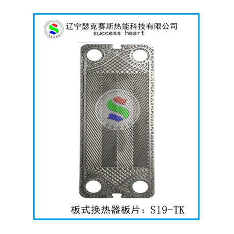 桑德斯、丹弗斯、板式换热器板片S19A-TK小角度供暖、冷却 专用