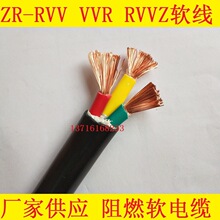 ZR RVV电源线RVVZ VVR铜芯电缆3芯*4 6 10 16 25平方电缆线 软线