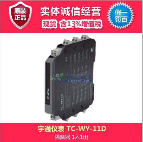 宇通儀表隔離器 TC-WY-11D無源隔離器