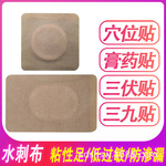 厂家直销7*11膏药空白贴沙篙子空贴水刺布空贴布防渗漏敷料贴