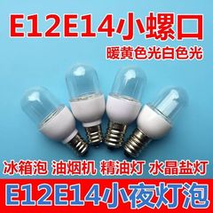 E12 E14 110V/220V LED 省エネ冷蔵庫電球