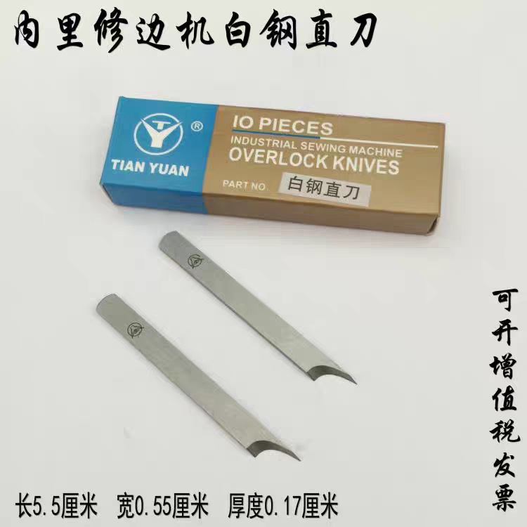 201鞋机内里修边机配件白钢直刀刀片 皮刀锋钢刀片鞋机内里机配件