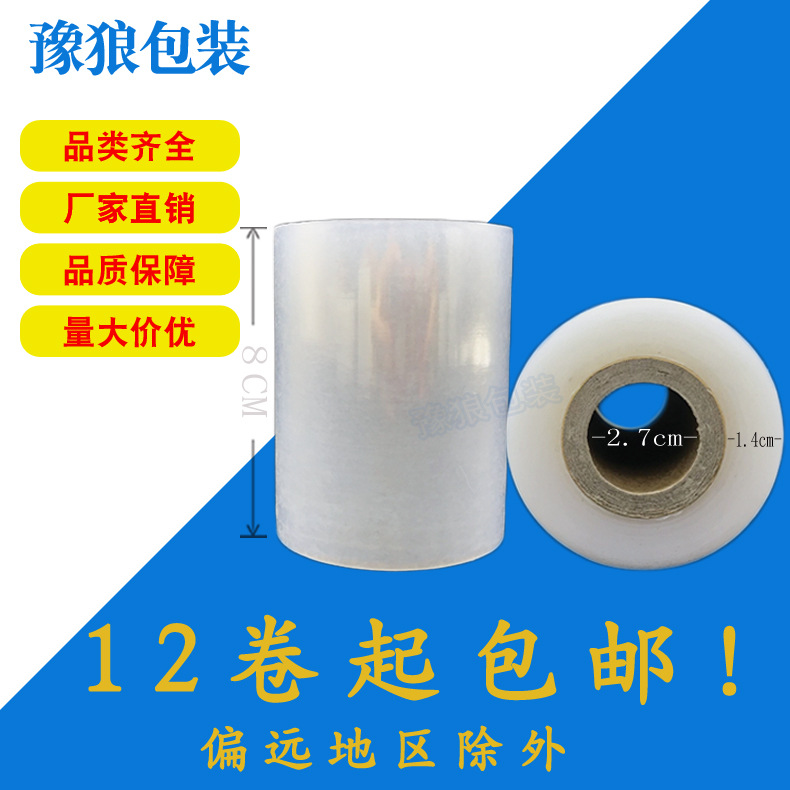 PE pequeña bobina de película de ancho 8cm tramo transparente pequeño rollo recubierto injerto película de suministro directo de fábrica