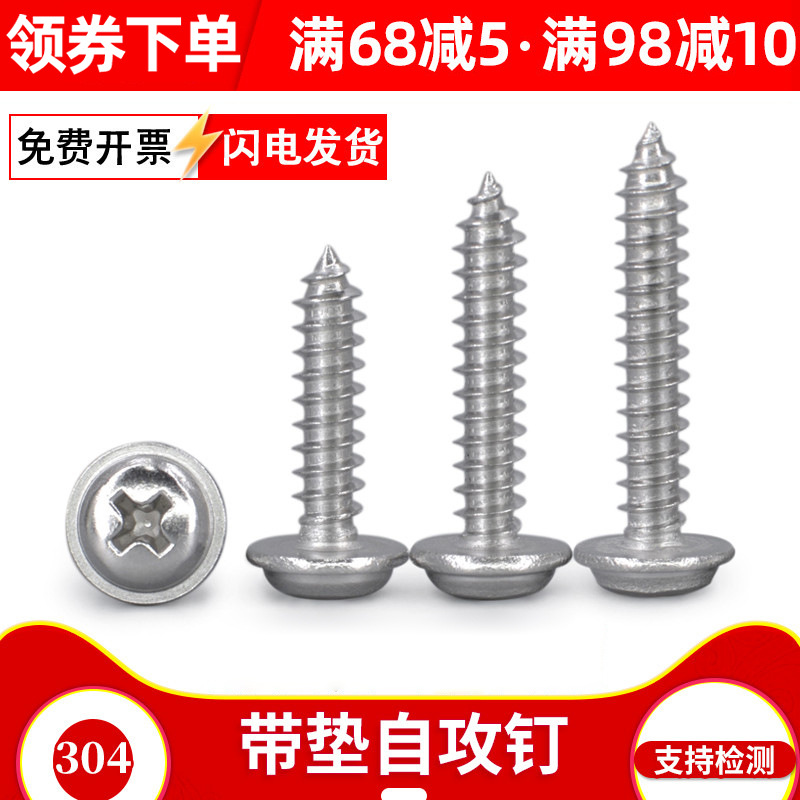 304不锈钢十字圆头带垫自攻螺丝钉 PWA盘头自带垫螺钉 自攻螺丝
