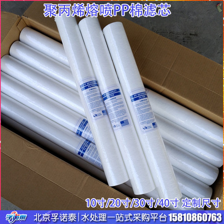 批发PP棉滤芯熔喷滤芯 10寸/20寸/30寸40寸 精密保安过滤器滤芯