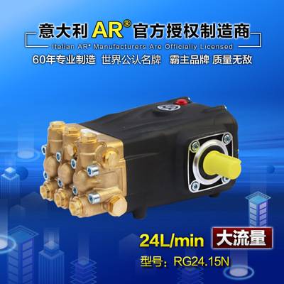 RG24.10 high pressure Water pump Italy ar Imported Pump head high pressure Cleaning machine flow Car wash pump