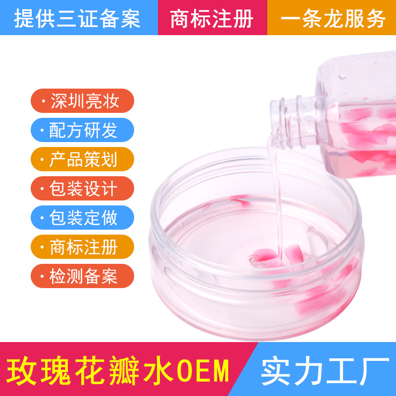 玫瑰花瓣柔肤水OEM定制贴牌 花瓣爽肤水 花瓣柔肤水 花瓣化妆品水|ru