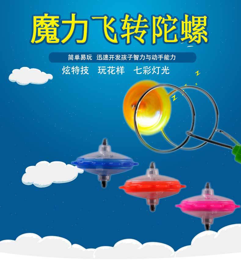 发光魔力陀螺