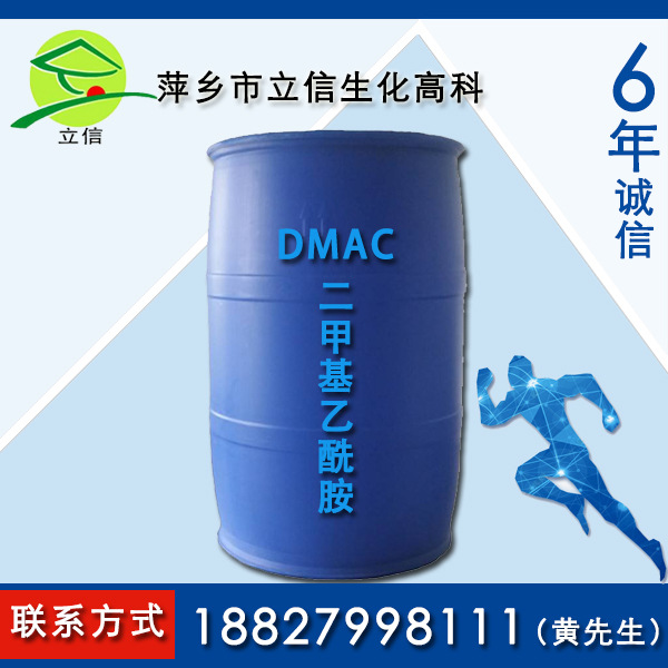 纯度99.98%nn二甲基乙酰胺dmac n,n-二甲基乙 酰胺工业级