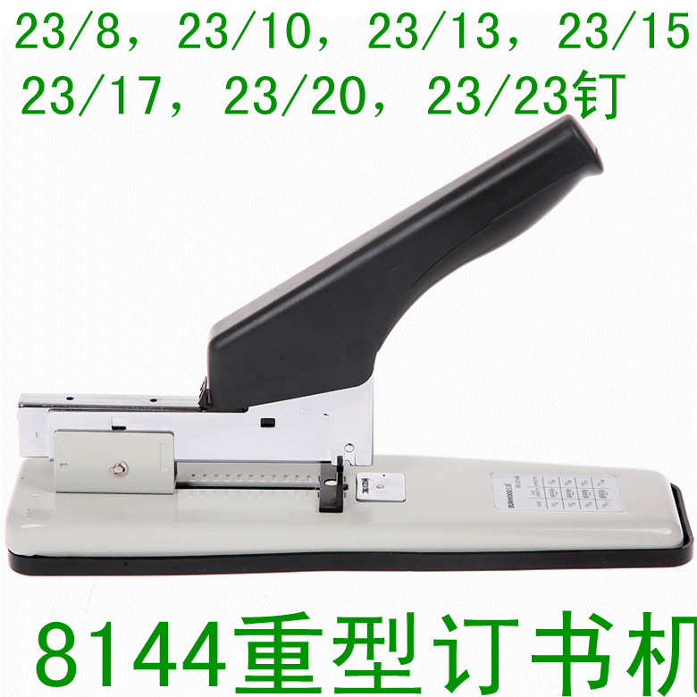 三木8144订书机 重型 加厚订书机 订约210页厚订书器办公装订用品