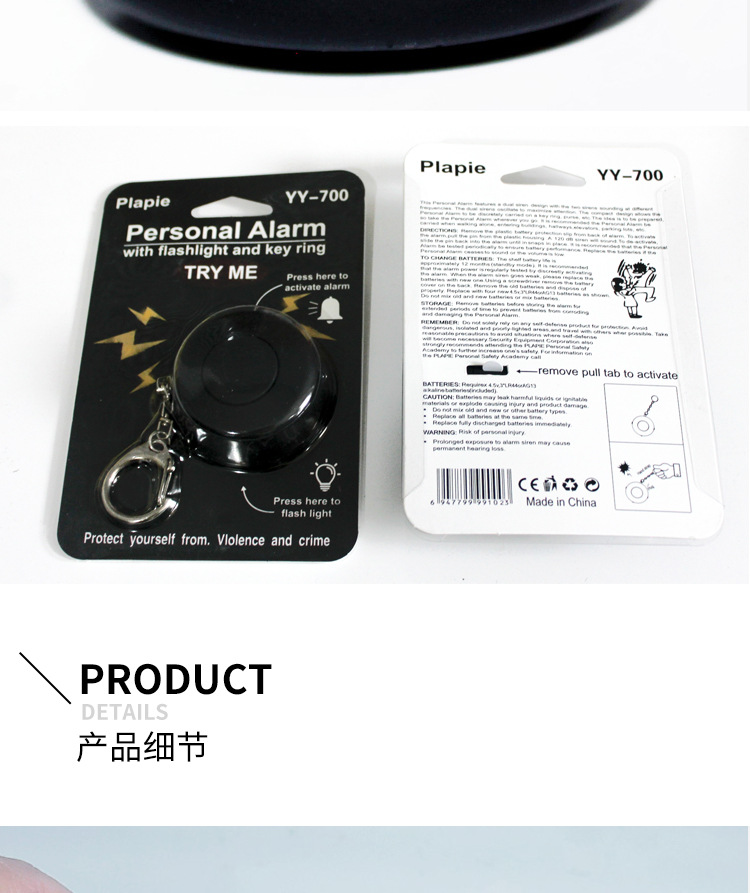 警报器-Personal-alarm_06