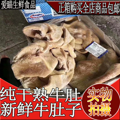 新鲜冷冻牛肚50斤熟牛肚牛肚子金钱肚生牛肚卤牛肉食材速冻生牛肉