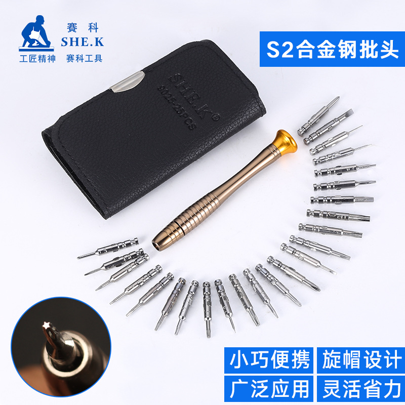 便携钱包式 25件组合电脑/手机批 苹果维修螺丝批螺丝刀套装