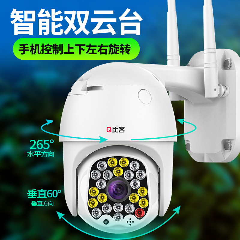 360度旋转无线监控器全景室外监控摄像头防水球机无线wifi监控器