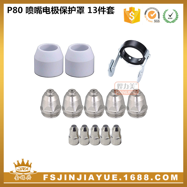 P80A plasma cutting gun nozzle electrode protective cover LGK100…