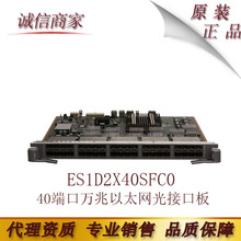 华为 ES1D2X40SFC0 S7700系列40端口万兆以太网光接口板(FC,SFP+)