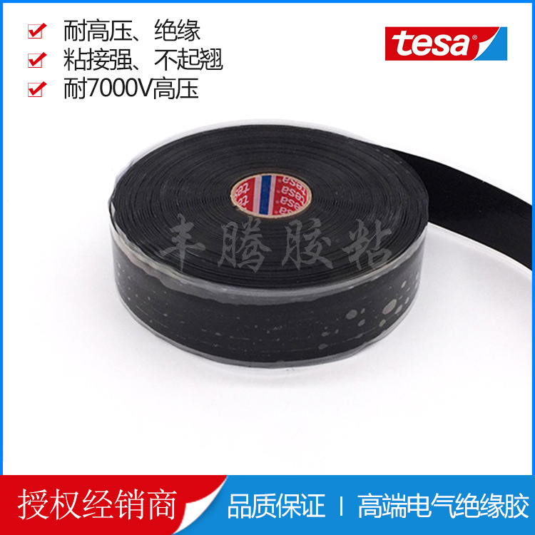 德莎tesa4600工业胶带深海自粘绝缘防水极限耐温耐高压绝缘遮蔽