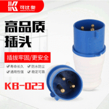 KB-023工业防水插头插座连接器IP44单相3芯32A电源插头