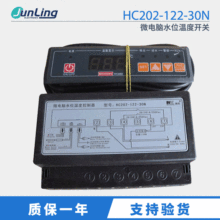 美控微电脑水位温度开关HC202-122-20N 20L 30N 30L缺水断电保护