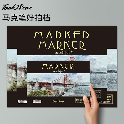 TouchRaven马克笔绘画本手绘设计专用本A3A4B5马克本专用纸速写本