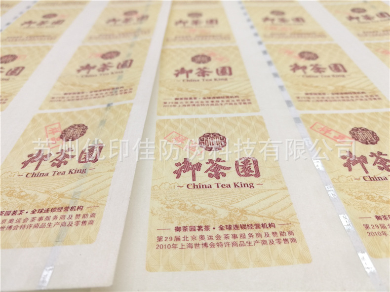 安全线防伪标签67