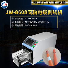 廠家JW-8608同軸電纜剝線機 粗線剝線機 精密剝線機 新能源剝線機