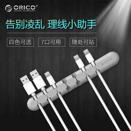 ORICO CBS7理线器手机数据线收纳卡扣保护桌面电源缠线器耳机绕器