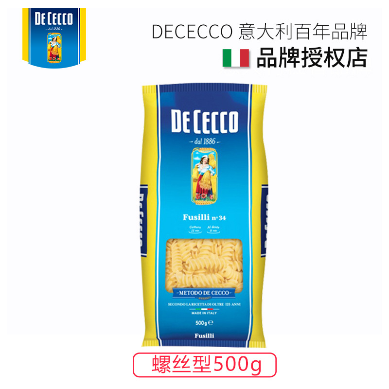 得科 意大利面單色螺絲面500g 34號進口速食意粉意面