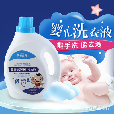 厂家批发洗衣液宝宝专用一桶4斤儿童衣物洗涤婴儿洗衣液2kg胖宝宝