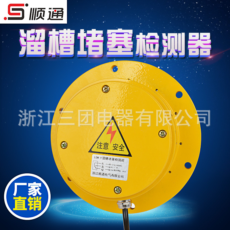 厂家批发 溜槽堵塞检测器 DS-II溜槽堵塞开关 壁塞检测器(圆形)