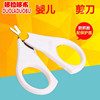 Children's nail scissors for nails for new born, medical pliers