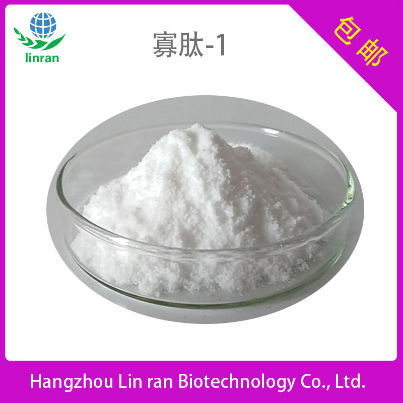 寡肽-1 98% Oligopeptide-1 三肽-1  多肽原料   1g/瓶