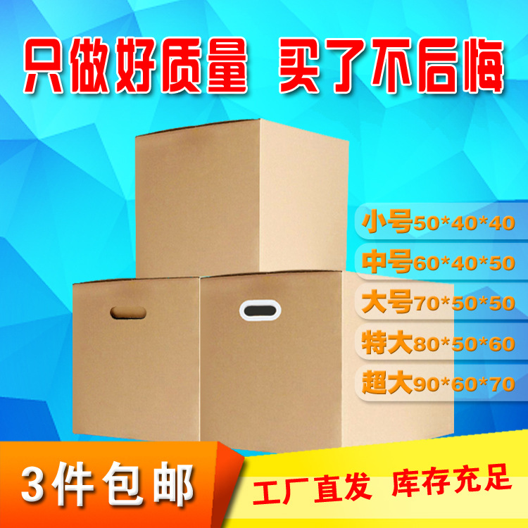 Move carton Outsize thickening Five layer packing Carton With cover Storage Arrangement Move Cardboard boxes wholesale