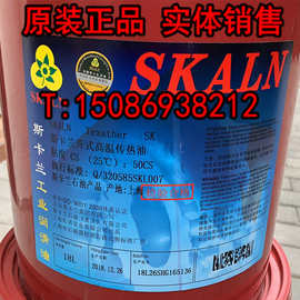 斯卡兰开式导热油 高温传热油 耐高温 敞开式传热油 重庆 上海
