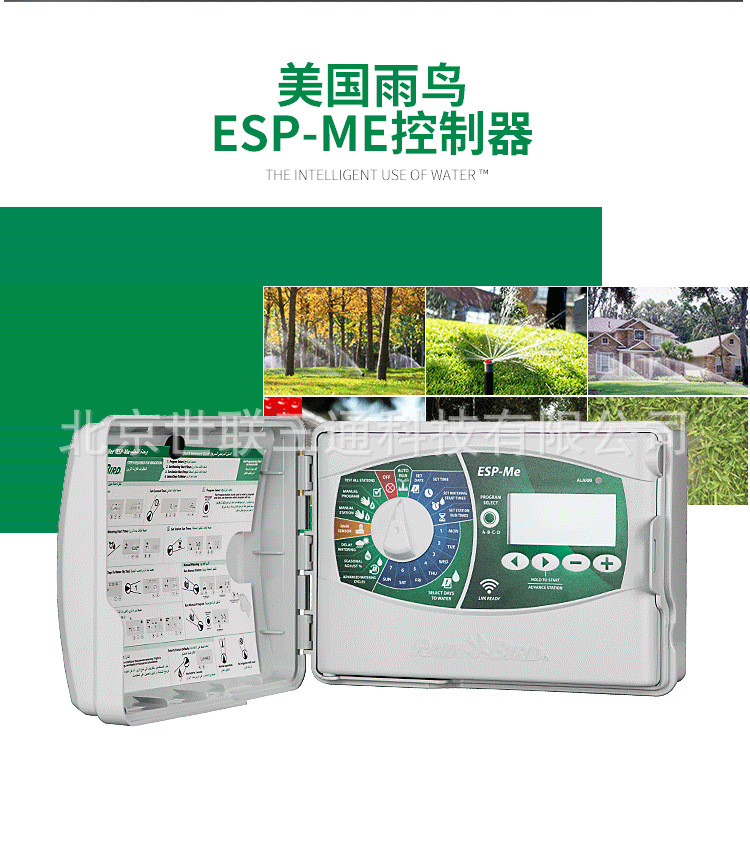 美国雨鸟ESP-ME系列中文模块扩充式控制器